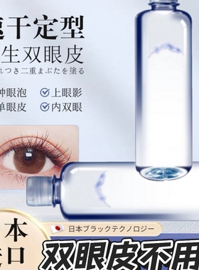 【强效】2盒日本双眼皮定型霜膏神器非胶单变双精油隐形眼皮下垂