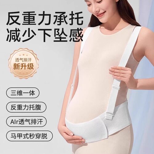 托腹带孕妇孕中期晚期孕后期多功能简约托腹腰带腹带秋季