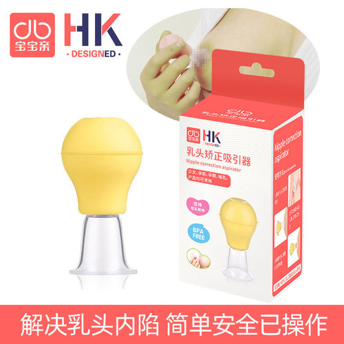 宝宝亲 乳头矫正器 准妈妈孕妇乳头医生 吸引器 牵引器 内陷扁平