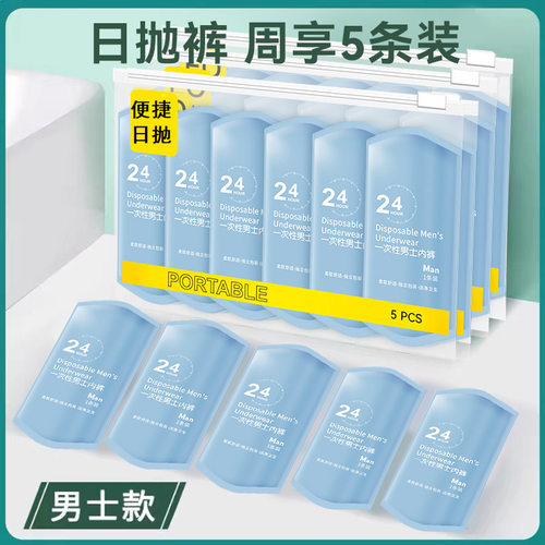 一次性内裤男平角棉质旅行出差便携短裤免洗日抛桑拿护理内裤男