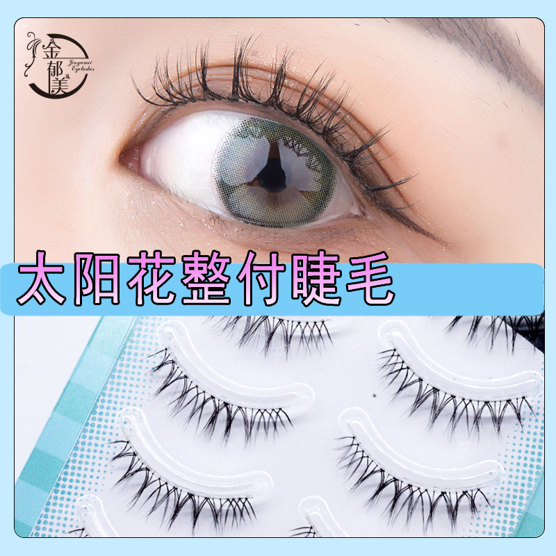 自然柔软半截眼尾日常妆假睫毛