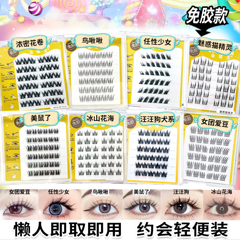 金郁美免胶免卸冰山花海猫精灵耳朵浓密日常网红推荐假睫毛便携装