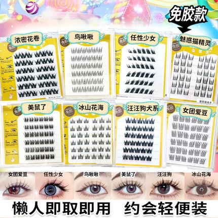 金郁美免胶免卸冰山花海猫精灵耳朵浓密日常网红推荐假睫毛便携装