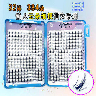 32排大容量懒人云朵清新分段式仿真自嫁接淡妆漫画假睫毛胶水款