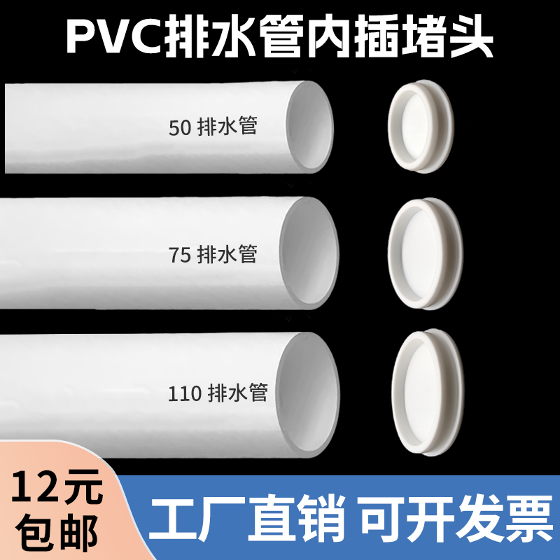 PVC管堵头下水道管塞50水管防水