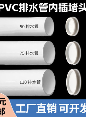 PVC管堵头下水道管塞50水管防水