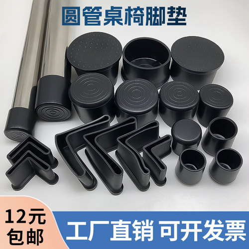 橡胶塑料圆圆凳子套红灰色脚垫