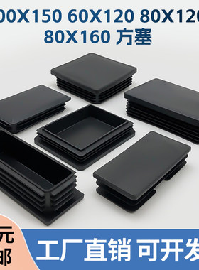 塑料方管堵头塞方形堵头椅脚套