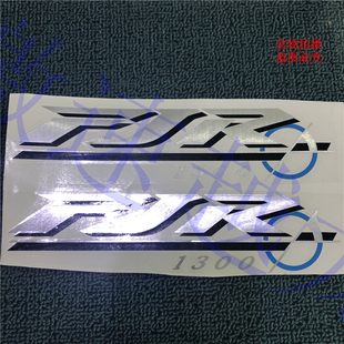 新款 FJR1300通用贴花 包邮 支持定制热销贴花 适用于雅马哈摩托车