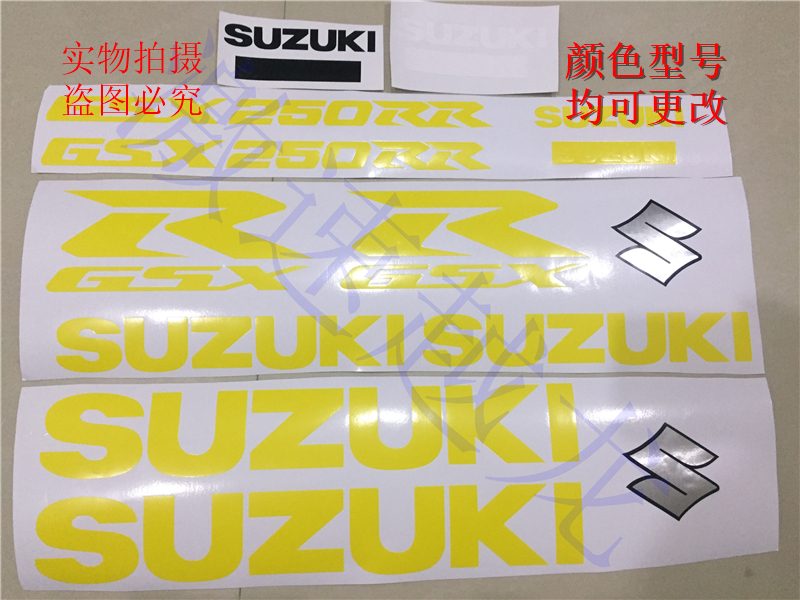 适用于铃木摩托车GSX 250 400R 小R高质量全车贴花 包邮