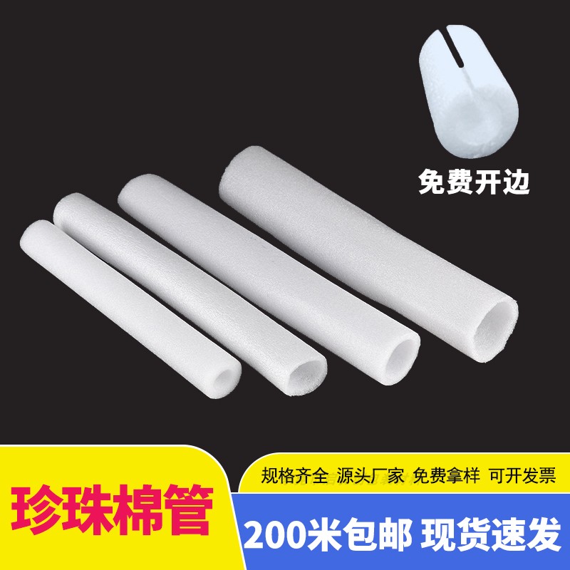 epe珍珠棉空心圆管泡沫套管保护