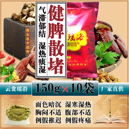 云南瑶浴150g驱寒养胃散湿药浴包泡澡舒筋美容院浴芙堂厂家包邮