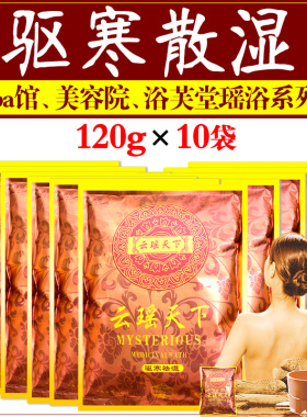 云南瑶浴云瑶天下泡澡驱寒散湿泡浴包120gX10舒筋络厂家直批包邮