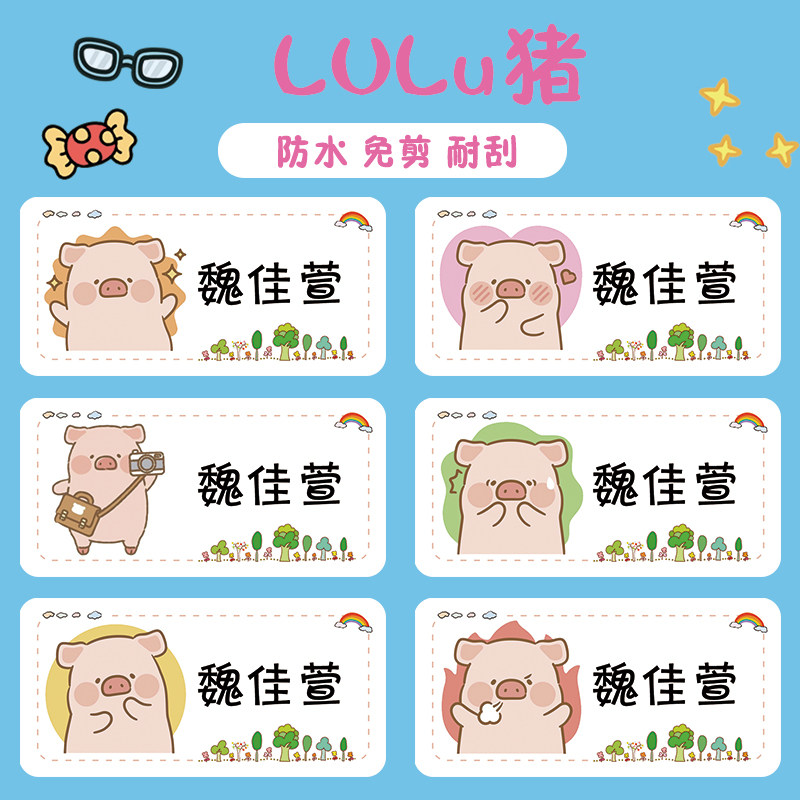 幼儿园名字贴可爱卡通定制姓名水贴纸/名字条