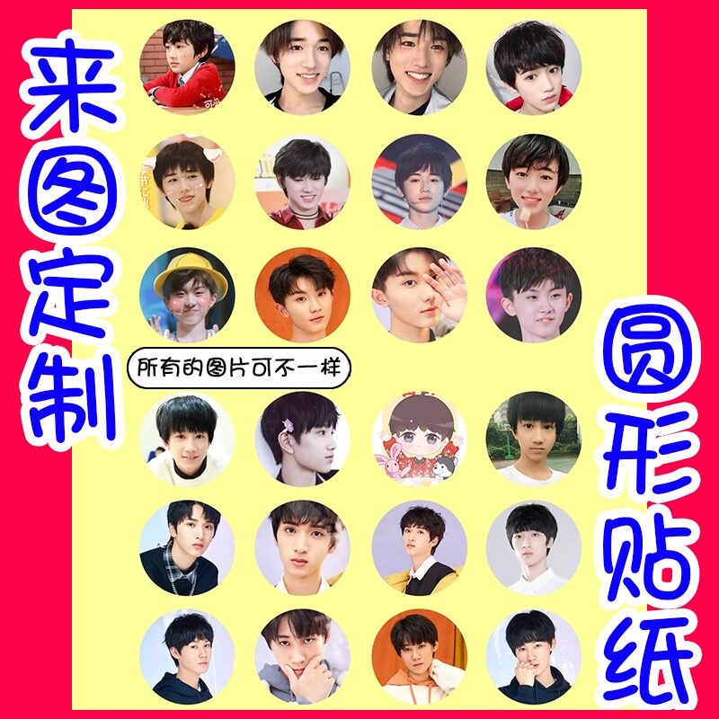 圆形贴纸来图定制宝宝明星照片应援生日贴瓶口贴不干胶标签贴纸
