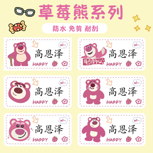 幼儿园名字贴可爱卡通图定制姓名贴防水防撕水杯文具贴入园文字贴