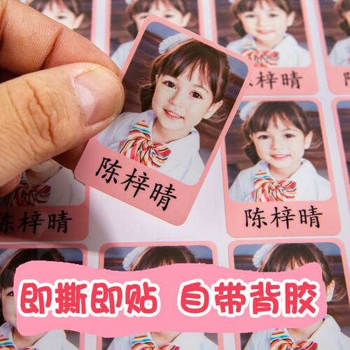 幼儿园照片定制姓名贴防水名字贴大头贴头像贴纸儿童自粘宝宝定制