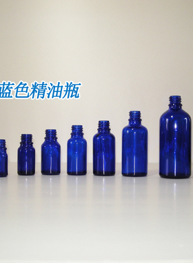 5m 10ml 15ml 20ml 30ml 50ml  100ml 玻璃蓝色精油瓶 精油分装瓶