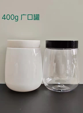 新款400ml 膏霜瓶 透明 实白色 pet塑料 广口瓶  食品.糖果罐