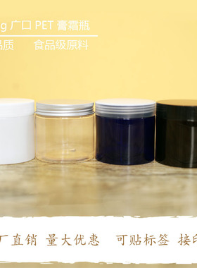 200g 膏霜瓶 面霜瓶通用塑料瓶  护手霜瓶  广口瓶  PET塑料瓶