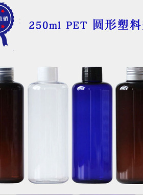 250ml 圆矮脖 乳液分装瓶 洗发水瓶 花水瓶 纯露沐浴瓶