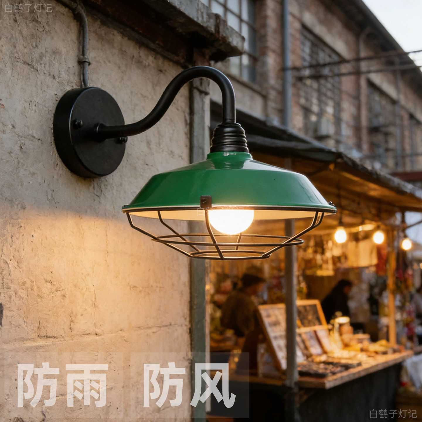 工业风户外防水壁灯红色绿色橙色餐饮店服装店火锅店阳台黑色带网