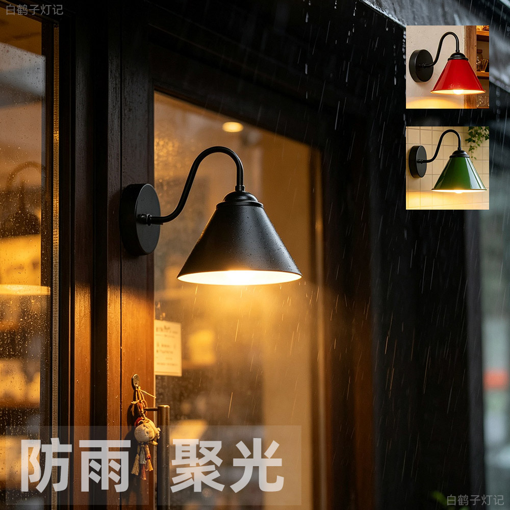 工业风户外防水门牌壁灯黑色红色餐饮店服装店阳台招牌打光无频闪