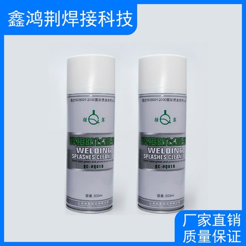 强翠防溅液 焊接防飞溅剂 电焊防溅剂 去焊渣 焊防溅液 电焊防溅
