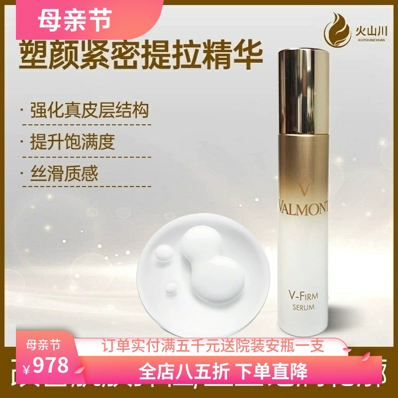 法尔曼塑颜紧密提拉精华V-FIRM30ml客装肌肤饱满度+15.1%紧致提升 美容护肤/美体/精油 面部护理套装 原图主图