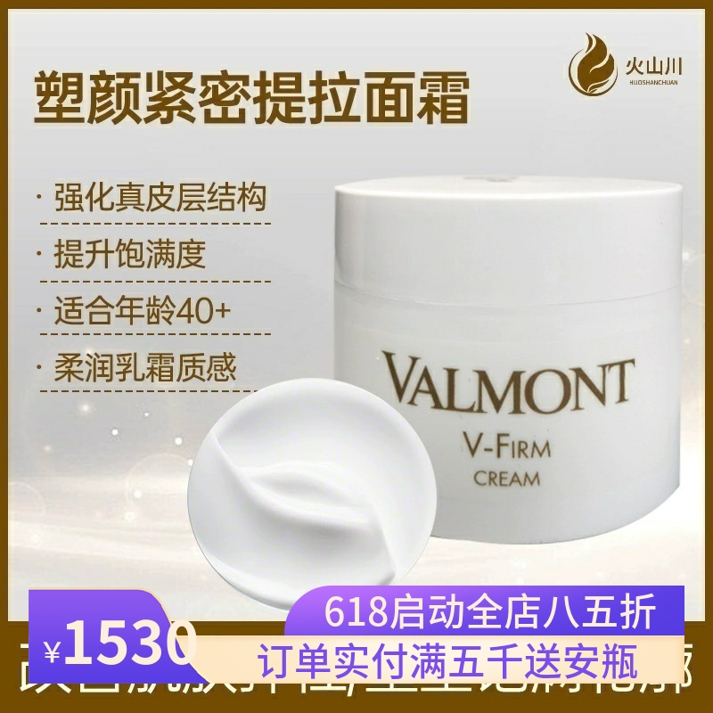 新品法尔曼V-FIRM塑颜紧密提拉面霜100ml院装肌肤紧实度+10.3%