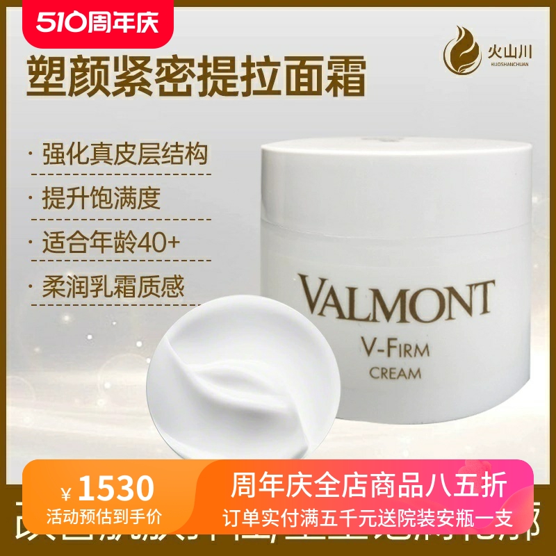 新品法尔曼V-FIRM塑颜紧密提拉面霜100ml院装肌肤紧实度+10.3%