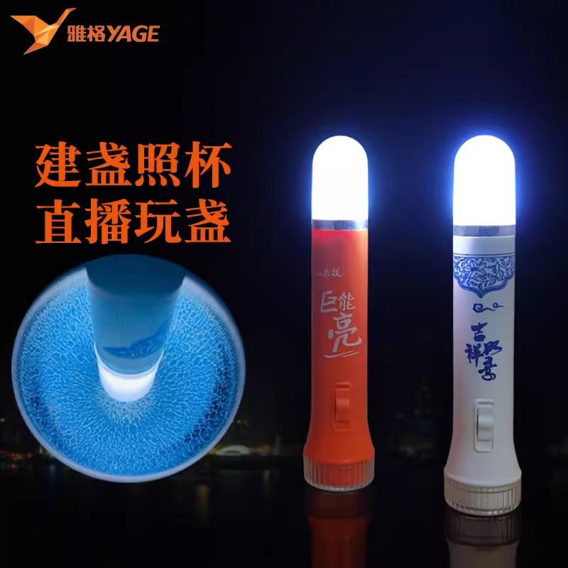 雅格直播玩盏建盏灯照明电筒