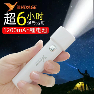 雅格LED手电筒家用强光户外照明可充电式超亮迷你便携小儿童学生