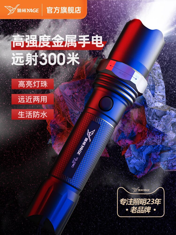 雅格led强光远射可更换电池充电式18650手电筒户外照明调变焦336c