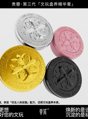 贵曌文玩油固体文玩油