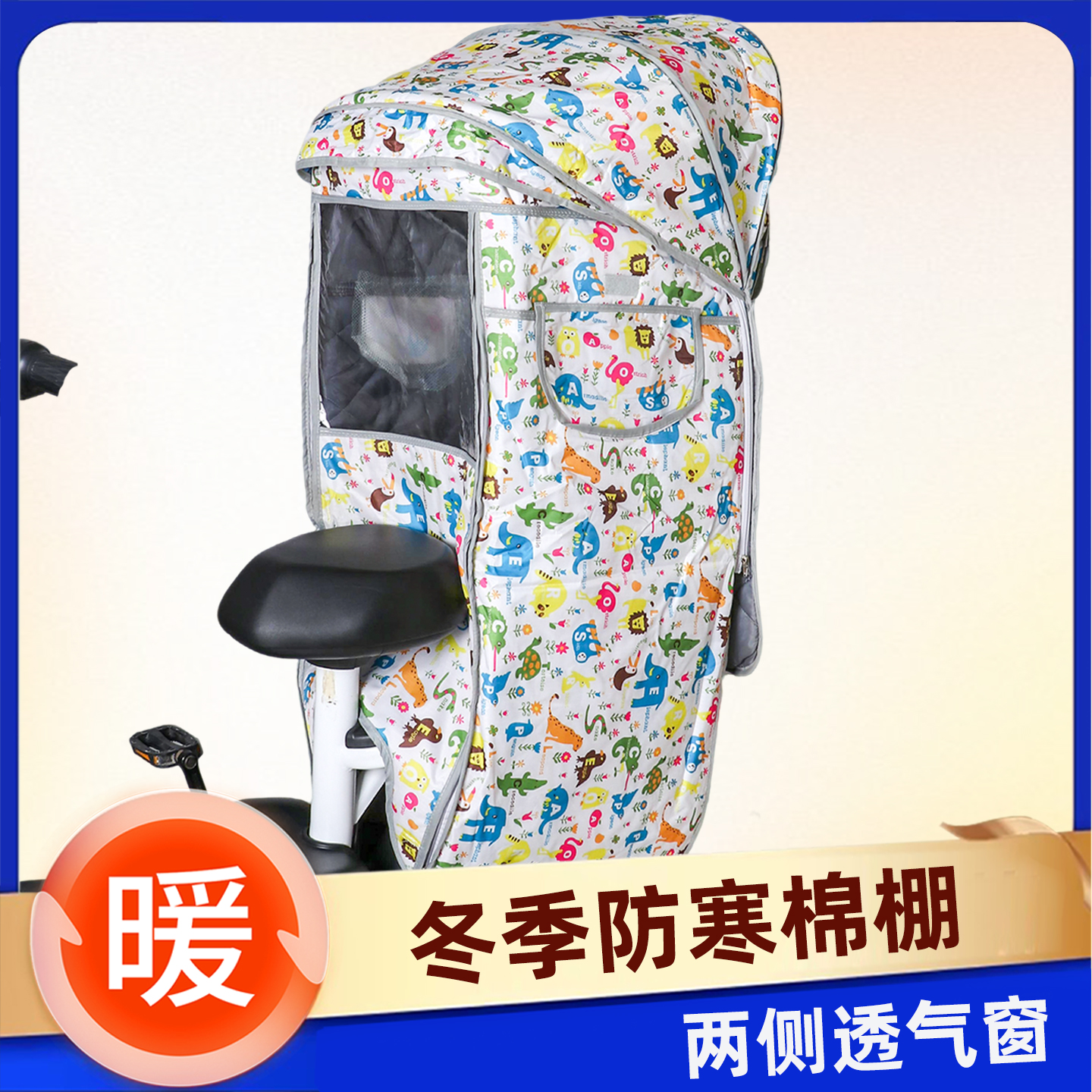 自行车儿童座椅雨棚后置电动车宝宝坐椅夹棉篷冬季小孩防风遮阳棚