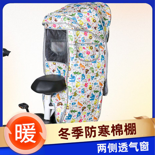 自行车儿童座椅雨棚后置电动车宝宝坐椅夹棉篷冬季小孩防风遮阳棚