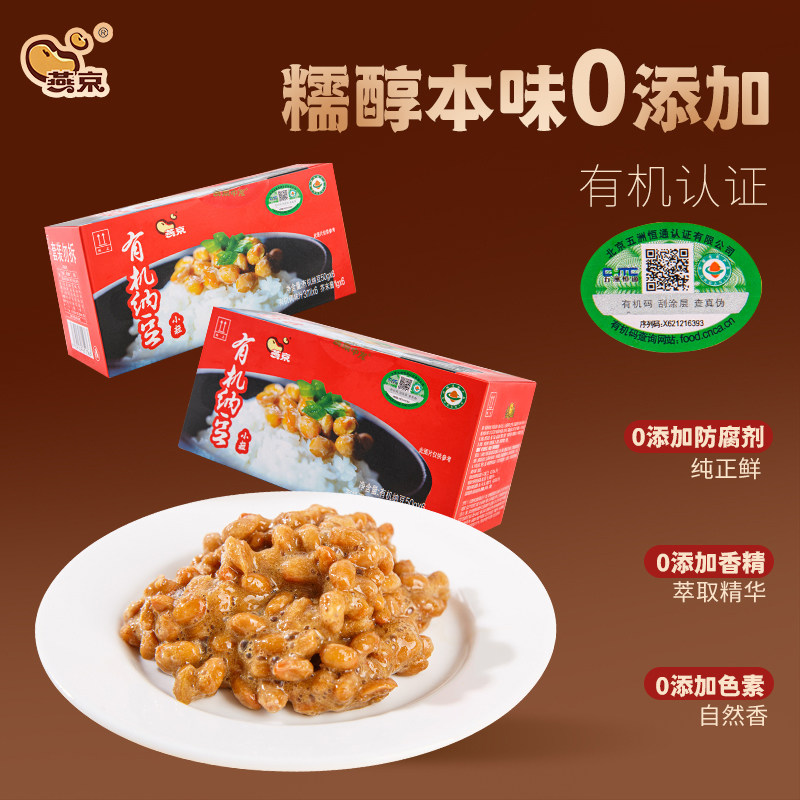燕京出品国产有机小粒纳豆轻食佐餐300克装纳豆激酶日式风味料理
