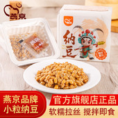 2025燕京新品 纳豆小粒发酵拉丝软糯日式 风味纳豆含激酶佐餐料理