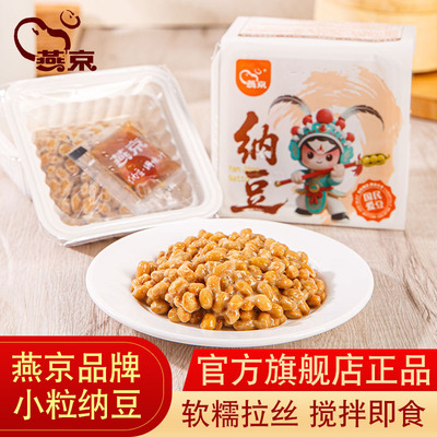 2025燕京新品纳豆小粒发酵拉丝软糯日式风味纳豆含激酶佐餐料理