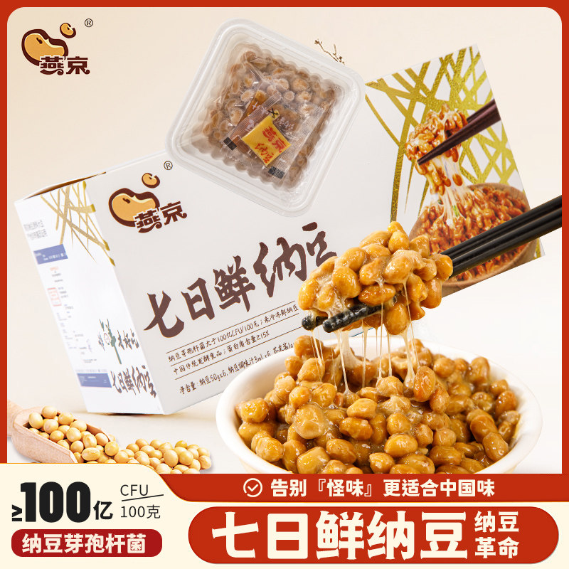 燕京七日鲜纳豆大粒纳豆新鲜不冷冻国产纳豆拉丝即食活菌日式料理