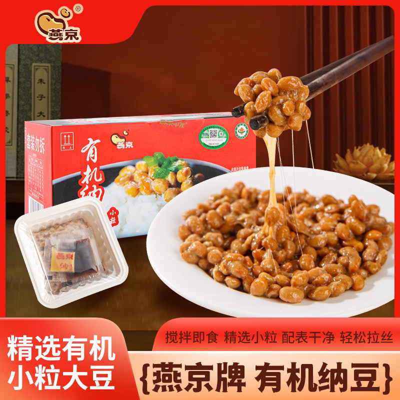 国产纳豆燕京有机小粒纳豆轻食佐餐即食拉丝发酵纳豆激酶寿司料理