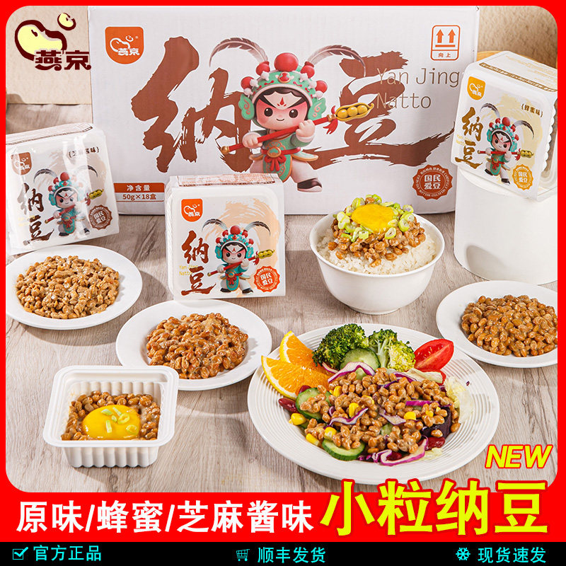 国产燕京小粒纳豆新品蜂蜜味芝麻酱味风味纳豆代餐含激酶日式料理