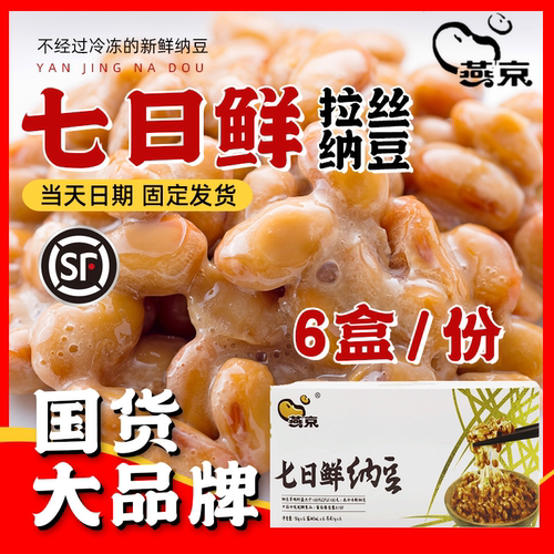 国产盒装燕京新鲜纳豆活菌300g