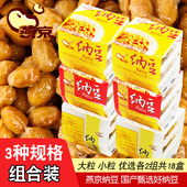 国产燕京纳豆大粒小粒优选纳豆组合即食发酵拉丝纳豆激酶日式 料理