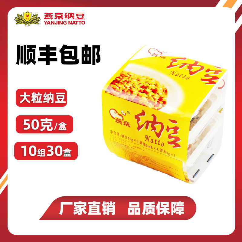 国产燕京纳豆大粒非日本进口拉丝即食纳豆激酶菌寿司日式料理30盒|msdalam kategori beras/Utara-Selatan barangan kering/perasa, perasa/Jam/salad, sushi - dari Buy2taobao.com untuk memberikan perkhidmatan ejen Taobao profesional membeli