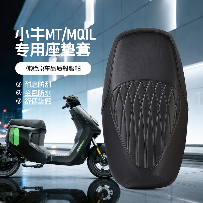 适用于小牛MT/MQIL座套防晒皮革防雨水电动车专用坐垫套四季通用,摩托车/装备/配件,摩托车坐垫,淘宝优惠券,粉丝福利购,淘宝优惠卷