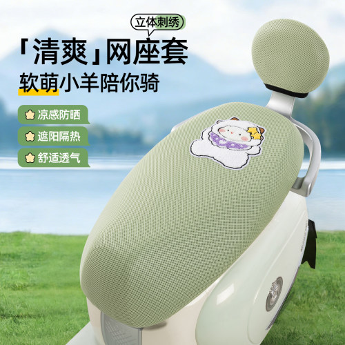 电动摩托车防晒隔热透气坐垫套