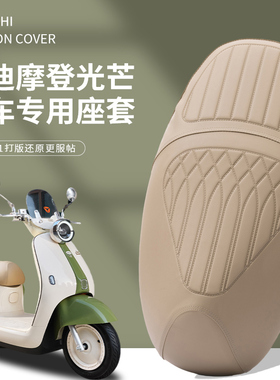 电动车坐垫套皮革防水四季通用电瓶车雅迪摩登光芒70专用座椅保护