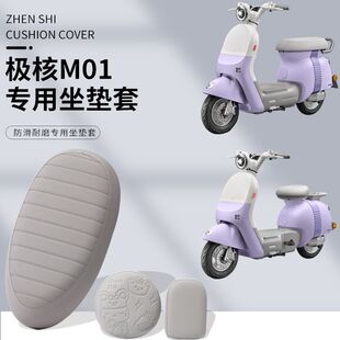 zeeho极核轻电摩电动车专用坐垫套皮革专用极核MO1电瓶车座套长款